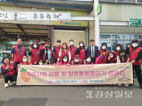 당근봉사단은 지난 22일 울산 중구 학성새벽시장에서 재래시장 활성화 및 일회용품 줄이기 캠페인을 벌였다.