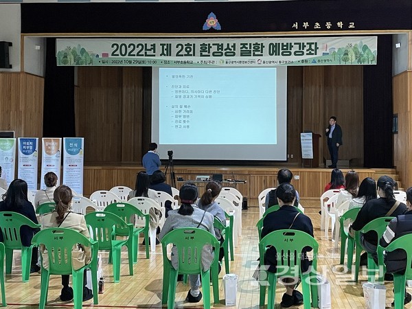 울산시 환경보건센터와 동구보건소가 주최하고, 환경부와 울산시가 후원하는 ‘2022년 제2회 환경성 질환 예방·관리 강좌’가 지난 29일 울산 동구 서부초등학교에서 열렸다.