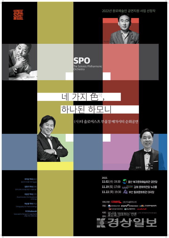 ▲ 더 솔로이스츠가 2일 공연을 개최한다.