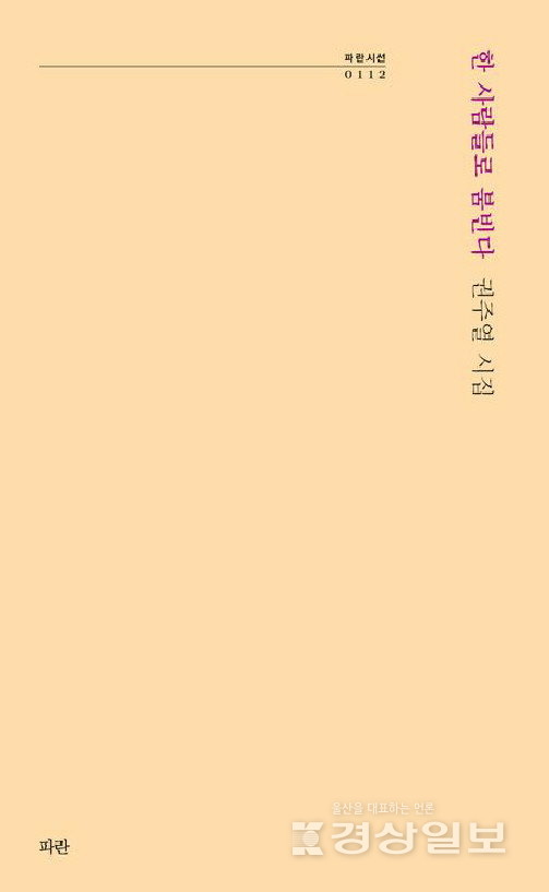 ▲ 권주열 '한 사람들로 붐빈다'