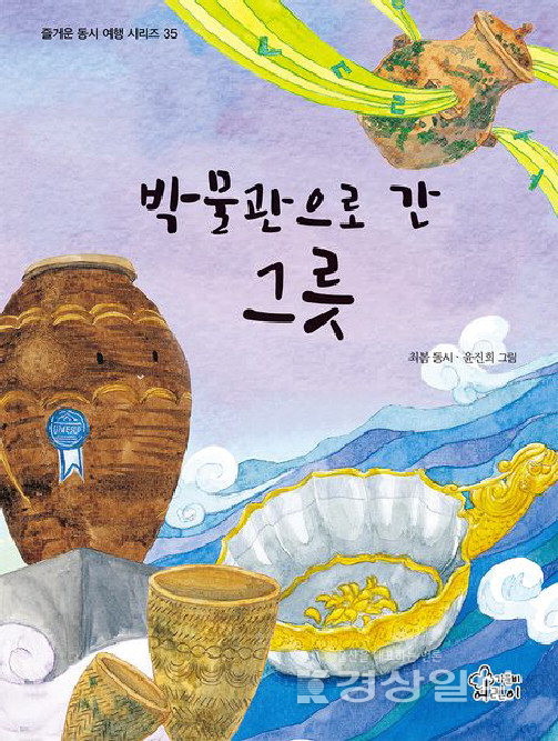 ▲ 최봄 ' 박물관으로 간 그릇'