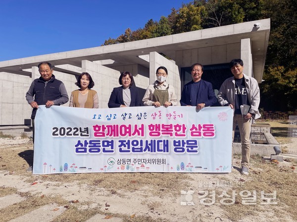 울산 울주군 삼동면 주민자치위원회는 지난 4일 삼동면장, 주민자치위원장, 이장협의회장 등이 참여한 가운데 왕방마을과 하작마을 전입세대를 대상으로 ‘함께여서 행복한 삼동’ 전입세대 방문사업을 실시했다.  차형석 기자 stevecha@ksilbo.co.kr