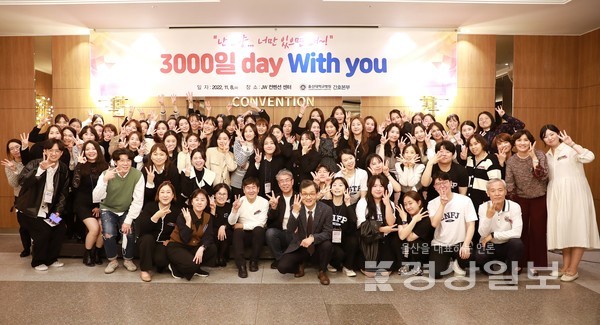 울산대학교병원 간호본부는 지난 8일 울산 북구 JW컨벤션에서 입사 3000일을 맞은 간호사를 위한 이벤트를 열었다.