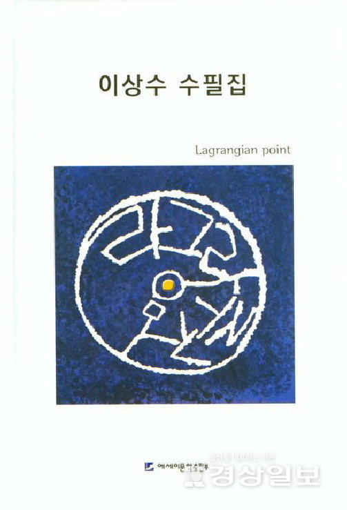 ▲ ◇이상수 '랑그랑주점'