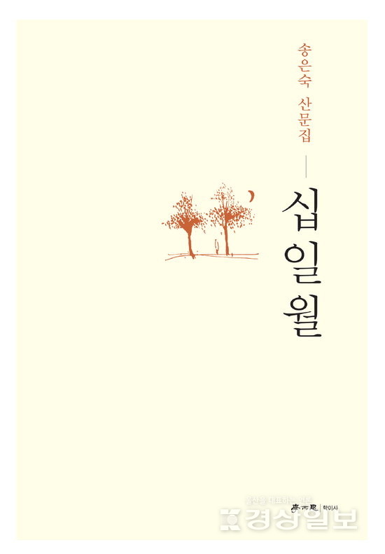 ▲ ◇송은숙 '십이월'
