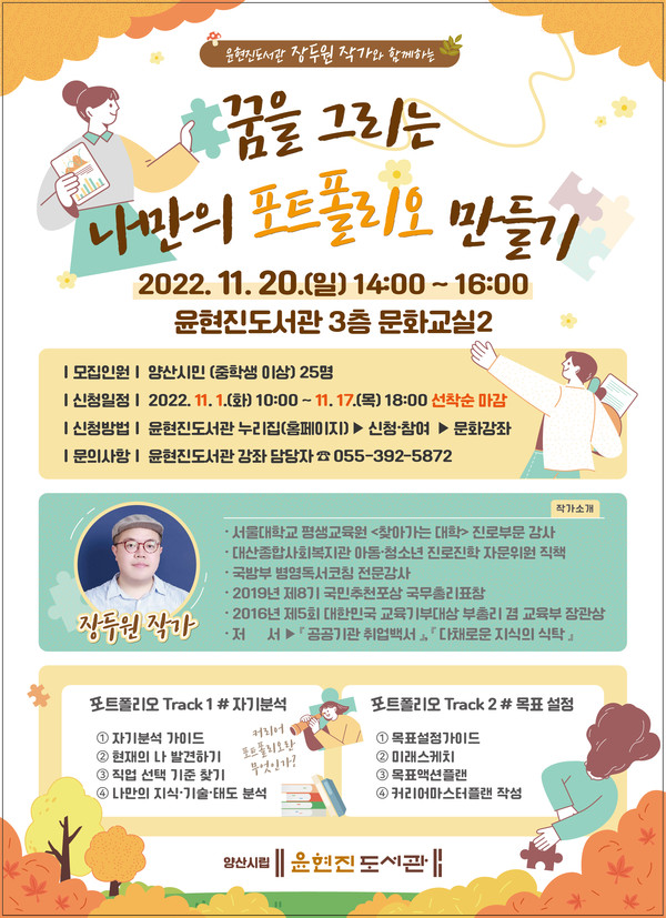 장두원 작가와의 만남 포스터.