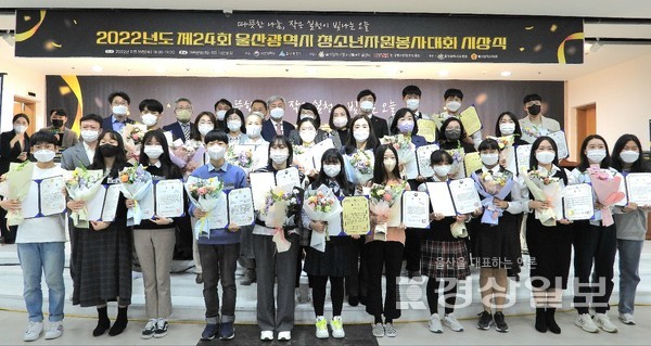 울산시청소년활동진흥센터(센터장 최명숙)는 지난 16일 울산가족문화센터 대연회장에서 2022년도 울산시 청소년자원봉사대회를 열었다.