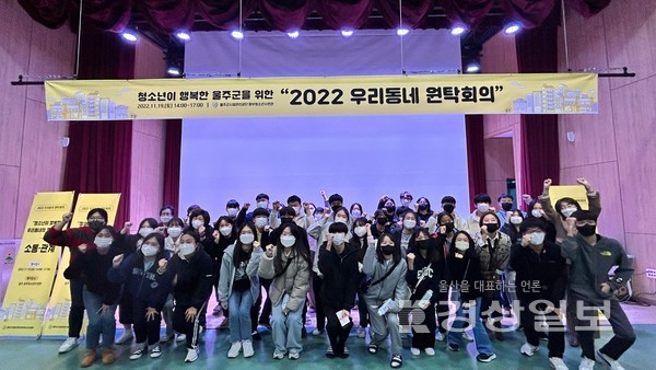 울주군시설관리공단 중부청소년수련관(관장 강미선)은 지난 19일 수련관에서 ‘2022 우리동네 원탁회의’를 개최했다.