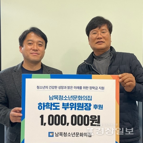 12월 8일(목) 남목청소년문화의집(관장 김창열) 청소년들의 건강한 성장과 발전을 지원하기 위해 하학도 부위원장이 방과후아카데미 청소년들을 위한 장학금 1,000,000원을 전달하는 시간을 가졌다.