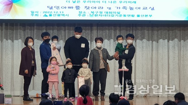 한자녀더갖기 운동연합울산본부(본부장오정숙)은 12월11일 북구청 대회의실 '달인아빠를 찾아라 및 가족놀이교실'  행사를 열었다.   김경우 기자 woo@ksilbo.co.kr