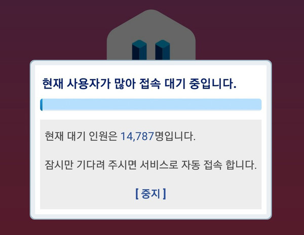 15일 오전 9시15분 울산페이를 충전하기 위해 1만4787명이 대기중이다.