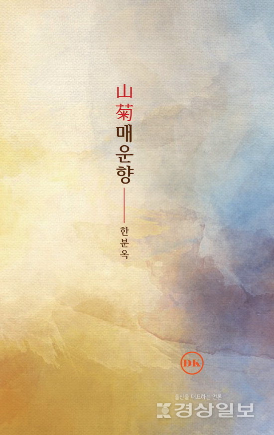▲ 한분옥