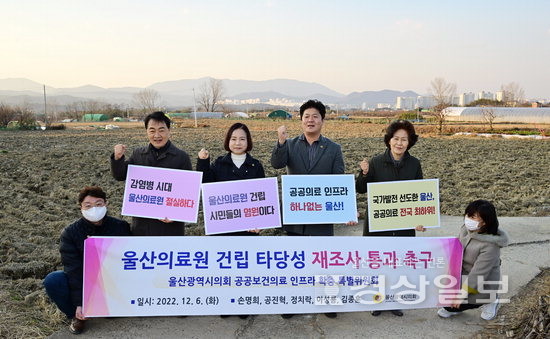 ▲ 울산시의회 공공보건의료 인프라 확충 특별위원회가 지역 의료환경 개선에 다양한 활동을 전개하고 있다.
