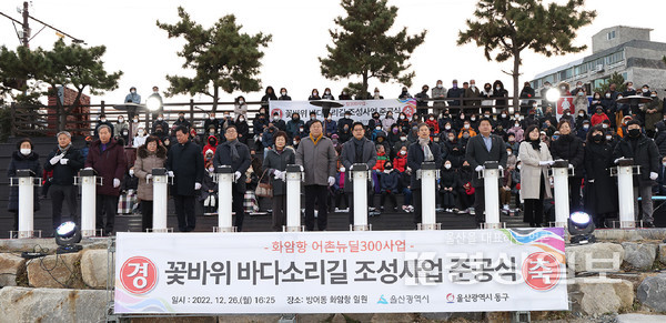 꽃바위 바다소리길 준공식, 동구청 제공