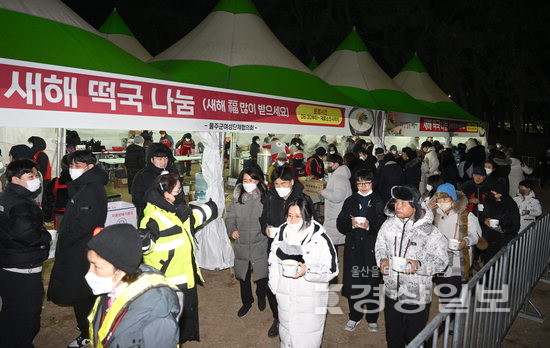 ▲ 1일 울산 간절곶 해맞이공원을 찾은 관광객들은 새해 떡국나눔을 받았다.