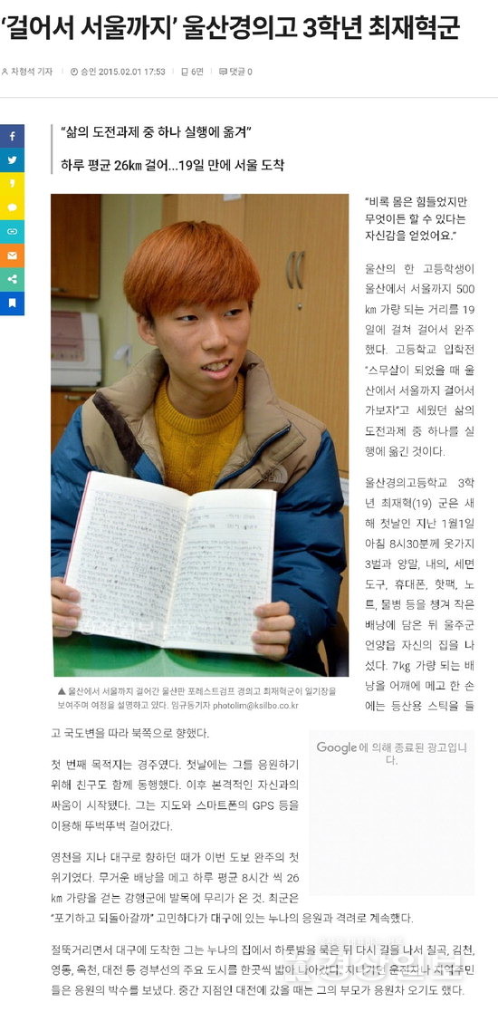 ▲ 2015년 2월2일자 본보에 게재된 최재혁씨 기사.