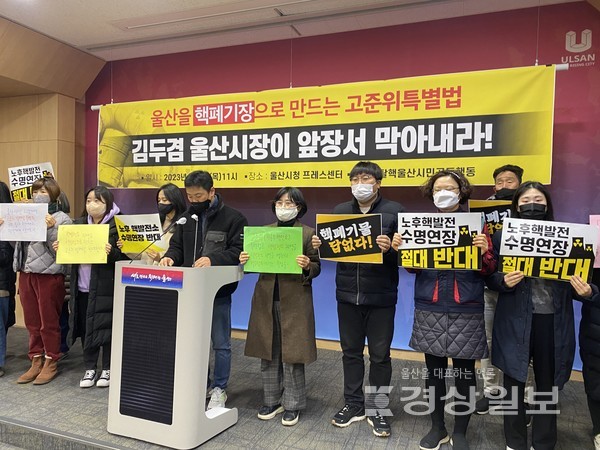 탈핵울산시민공동행동이 울산 시민들의 안전을 위해 고준위특별법 철회를 김두겸 울산시장이 공식화하고 적극적으로 나설 것을 촉구했다.