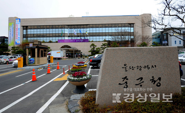 울산광역시 중구청 / 자료사진