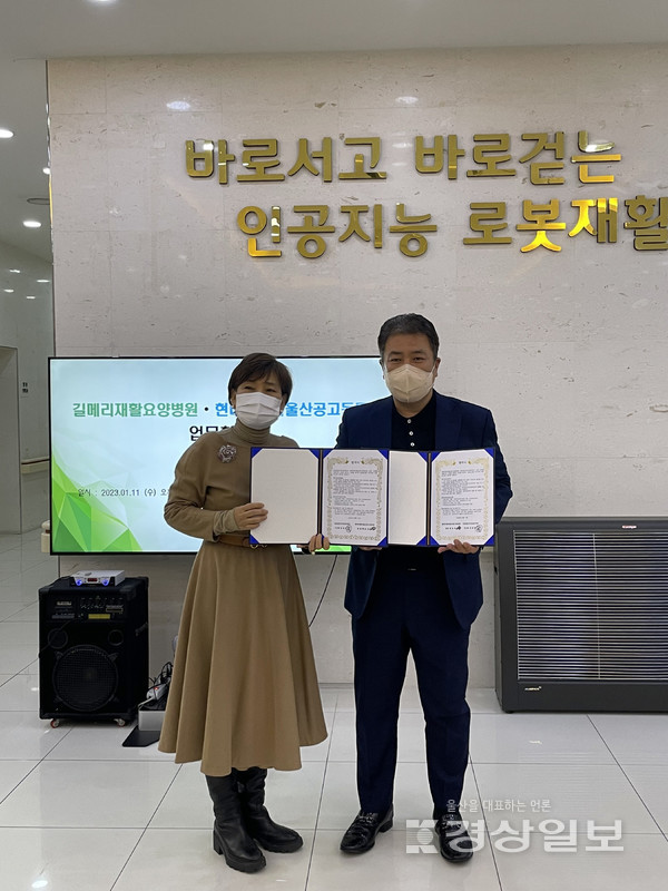 우아의료재단(이사장 김양희) 길메리재활요양병원(대표원장 전병찬)과 현대자동차울산공고동문회(회장 배승규)는 11일 병원 로비에서 직원과 회원의 건강증진과 유기적인 협력 체계 구축을 위한 업무 협약을 체결했다.