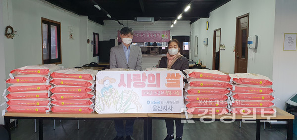 한국부동산원 울산지사(지사장 이원국)는 12일 사단법인 복주리 울주지부를 방문해 어려운 이웃을 위한 사랑의 쌀 100포(각 10㎏)를 전달했다.