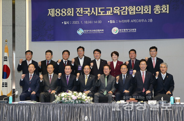 전국시도교육감협의회(회장 조희연)는 18일 부산 해운대 APEC 하우스에서 제88회 총회를 열고, 급식종사자 폐암예방을 위한 제도 마련 등 5개 안건을 심의·의결했다.