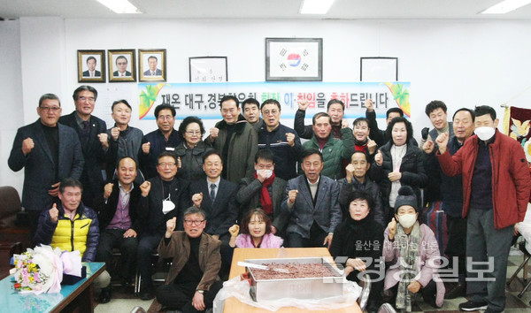 18일 재온산 대구·경북향우회(이임회장 조중래 취임회장 이영화)는 1월 18일 향우회회관에서 제16·17대 회장 이·취임식을 가졌다.