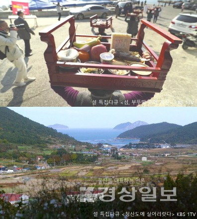 ▲ KBS 설 특집다큐 ‘청산도에 살어리랏다’. KBS 제공