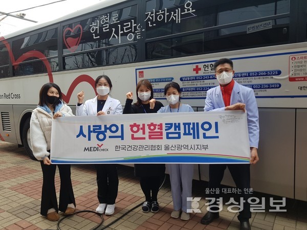한국건강관리협회 울산시지부(원장 심도진)는 지난 26일 울산시지부 앞마당에서 올해 첫 번째 ‘사랑의 헌혈 캠페인’을 실시했다고 29일 밝혔다. 이번 캠페인은 설 연휴와 한파가 겹치면서 혈액 보유량이 줄어들어 어려움을 겪고 있는 이들을 위해 마련됐다.