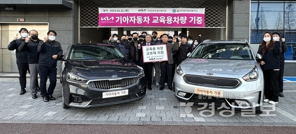 울산산업직업전문학교(학교장 김영섭)는 기아자동차가 교육용 K7 하이브리드, 니로 하이브리드 차량을 기증했다고 3일 밝혔다.