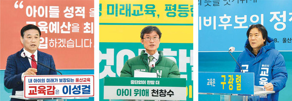 8일 울산시교육감 보궐선거 예비후보들이 울산시교육청 프레스센터에서 공약발표 기자회견을 갖고 있다. 사진은 이성걸, 천창수, 구광렬 예비후보(왼쪽부터).