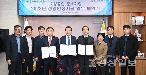 소상공인 중소기업 2023년 경영안정자금 업무 협약식, 북구청 제공