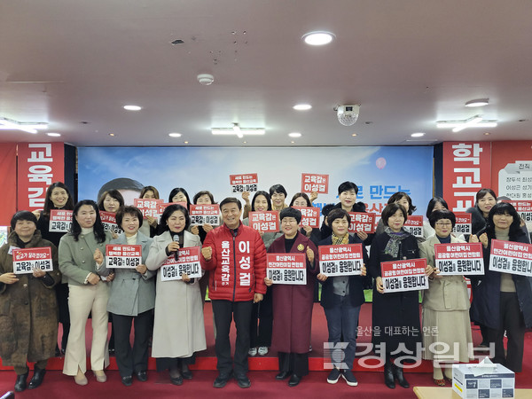 울산시 민간 어린이집연합회(회장 서현희)와 공공형 어린이집연합회(회장 김시화) 회장단은 15일 이성걸 울산교육감 예비후보 선거사무소에서 지지선언을 하고 있다. 