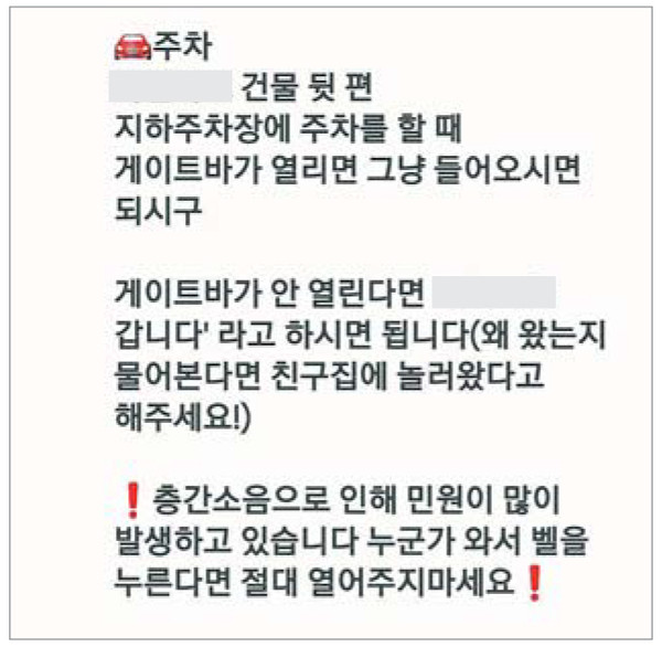 울산의 한 오피스텔에서 에어비앤비를 통해 예약을 받으며 전달한 안내사항.