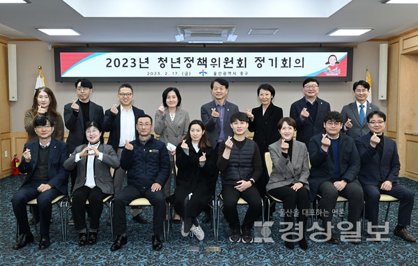 중구는 지난 17일 2023년 울산광역시 중구 청년정책위원회 정기회의를 열고 ‘2023년 울산 중구 청년정책 시행계획’을 심의·확정했다.