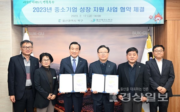 2023년 중소기업 성장 지원 사업 협약체결, 북구청 제공