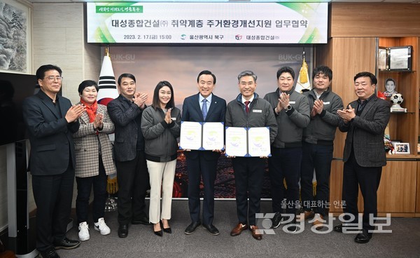 대성종합건설 취약계층 주거환경개선지원 업무협약, 북구청 제공