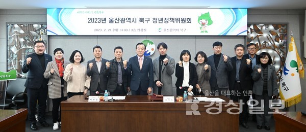 북구는 21일 구청 상황실에서 청년정책위원회를 열고 2023년 북구 청년정책 시행계획(안)을 심의했다.