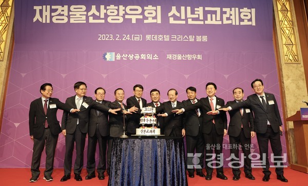 재경울산향우회 신년 교례회