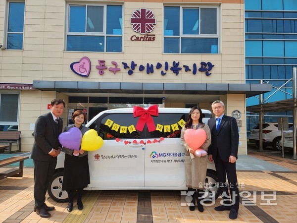MG새마을금고재단 관계자와 울산광역시동구장애인복지관 관계자가 기념 촬영하고 있다.