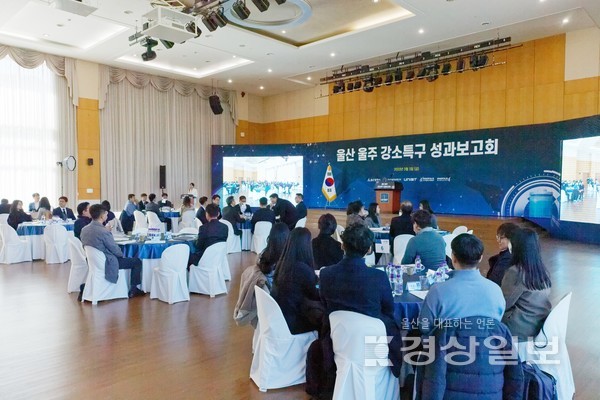 지난 3일 UNIST 본관 4층 경동홀에서 '울산 울주 강소연구개발특구' 성과보고회가 열렸다.