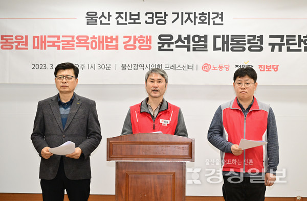 울산 노동당, 정의당, 진보당 등 진보3당은 6일 울산시의회 프레스센터에서 정부가 발표한 ‘제3자 변제’ 방식의 일제 강제징용 피해자 배상 문제 해법과 관련한 기자회견을 가졌다.