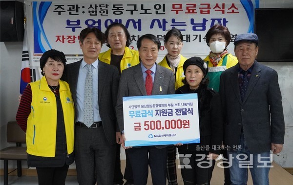 울산 동구 일산새마을금고(이사장 박학천)는 7일 사단법인 울산웰빙환경협의회 부설 노인나눔의집을 방문해 동구 지역 어르신들에게 무료급식 지원금 50만원을 전달했다.