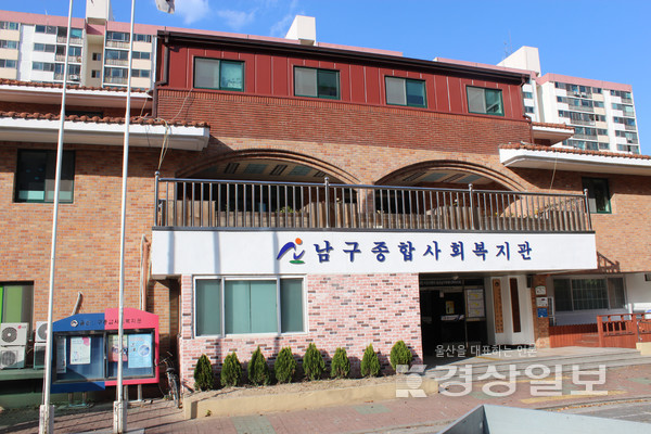 울산 남구와 북구 종합사회복지관이 보건복지부 주관 ‘2022년 전국 사회복지시설 평가’에서 각각 최우수(A) 등급을 획득했다.