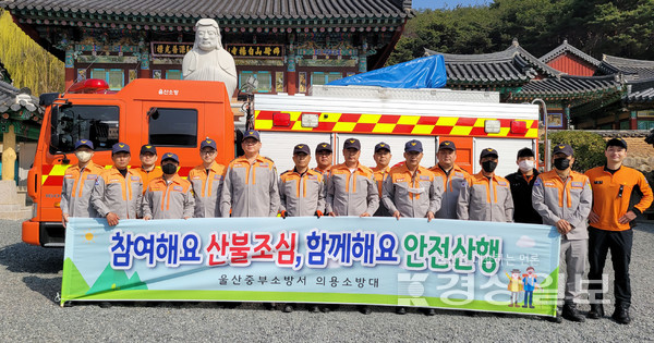 연일 건조주의보가 발효중인 가운데 울산중부의용소방대(대장 이창호)와 중부소방서가 지난 11일 합동으로 화재예방 및 산불 예방 활동 캠페인을 실시했다.