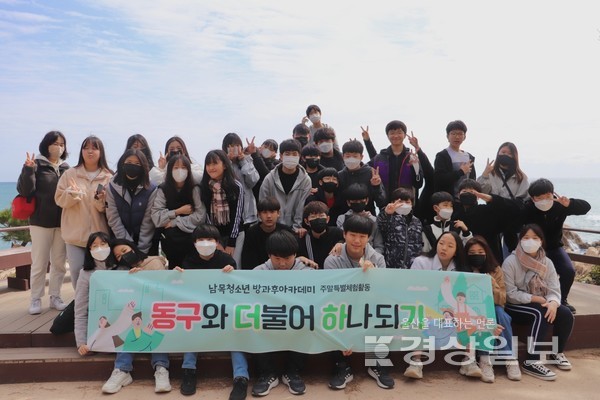 남목청소년문화의집(관장 김창열) 남목청소년방과후아카데미는 지난 18일 대왕암공원, 슬도, 주전몽돌해변 등 동구의 관광지를 돌아보며 홍보 개선점 등을 찾아보는 지역사회 참여 프로젝트 ‘동구더하기’ 체험활동을 펼쳤다.