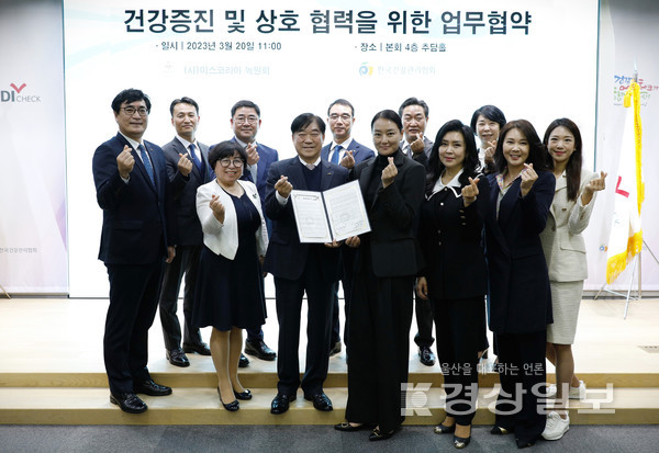 한국건강관리협회(회장 김인원)와 미스코리아 수상자들의 모임인 녹원회는 20일 서울 강서구 등촌동 협회 본부 추담홀에서 건강증진과 상호 협력을 위한 업무협약을 체결했다.