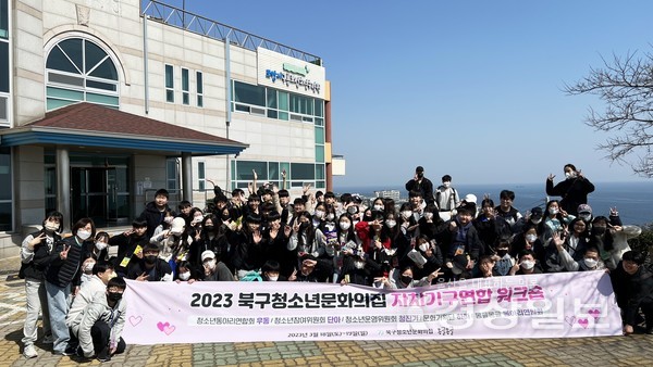 울산 북구청소년문화의집은 지난 18~19일 포항시 구룡포청소년수련원에서 2023 북구청소년문화의집 자치기구연합 발대식 겸 워크숍을 개최했다.