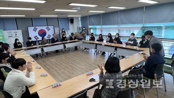 울산북구청소년문화의집은 지난 25일 청소년 정책 실효성과 청소년 권익 증진을 위해 북구청소년참여위원회 위촉식을 개최했다.