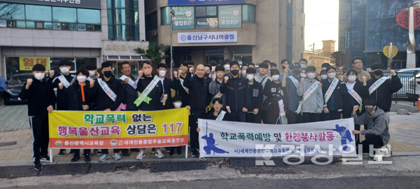 세계전통종합무술총연맹(총재 설영진)은 지난 25일 울산 남구 신정동 공업탑로터리 일원에서 2023년 상반기 청소년선도 학교폭력예방 캠페인을 펼치고 환경정화 활동을 했다고 27일 밝혔다.