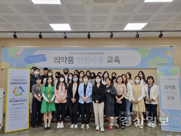 울산시청소년활동진흥센터는 지난 4일 청소년차오름센터에서 지역 청소년지도자 25명이 참여한 가운데 청소년지도자 안전역량강화교육의 일환으로 ‘의악품 안전사용 교육’을 열었다.